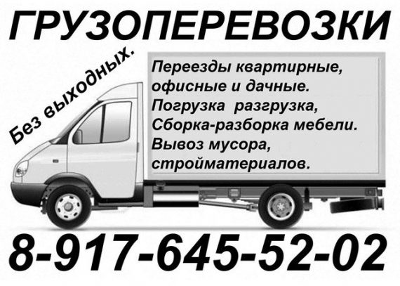 Прием заказов: Газель и грузчики