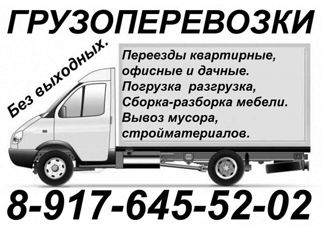 Прием заказов: Газель и грузчики