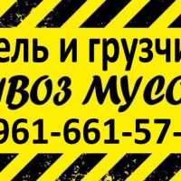 Вывоз мусора Волгоград